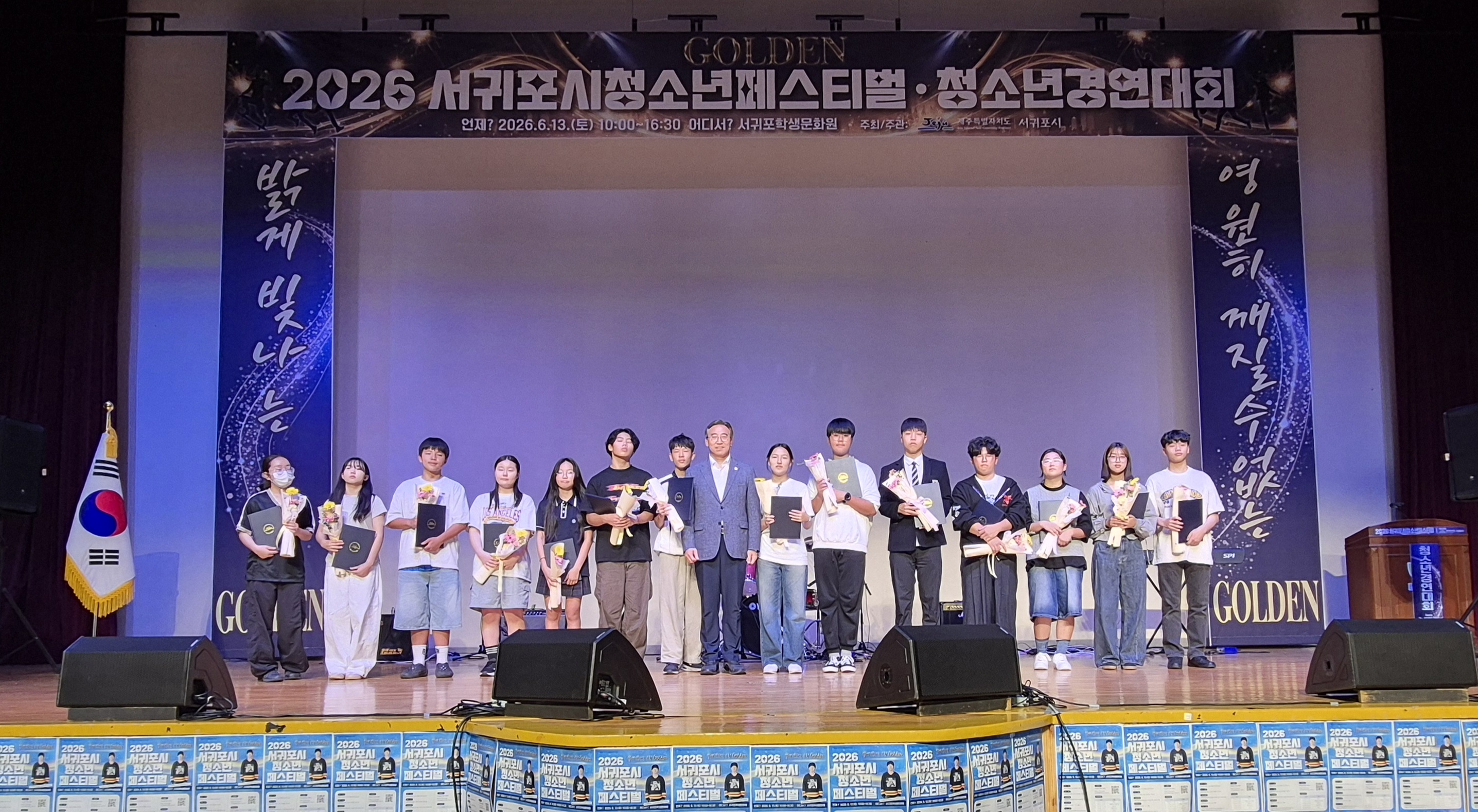Seogwipo Youth Festival Award Ceremony