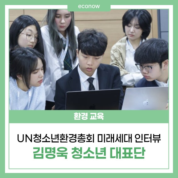 Featured in EcoNow interview as youth delegate
